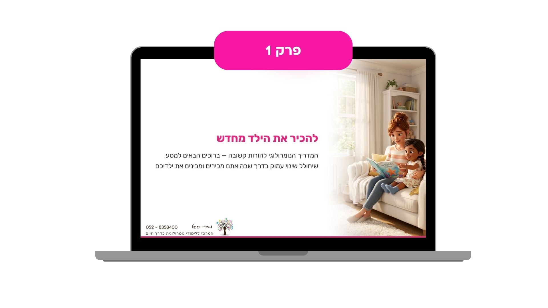 פרק 1