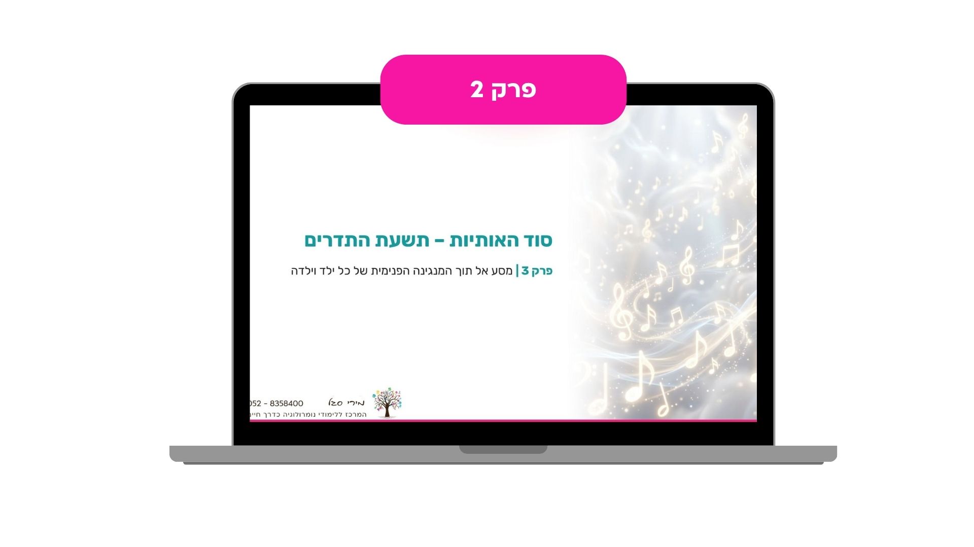 פרק 2