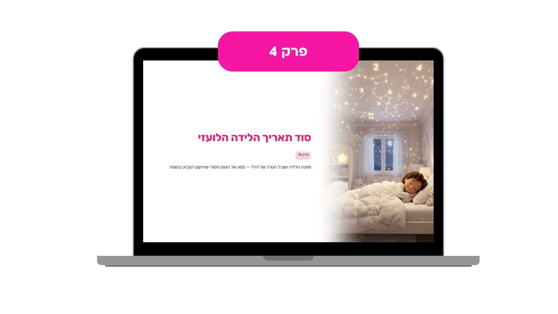 פרק 4
